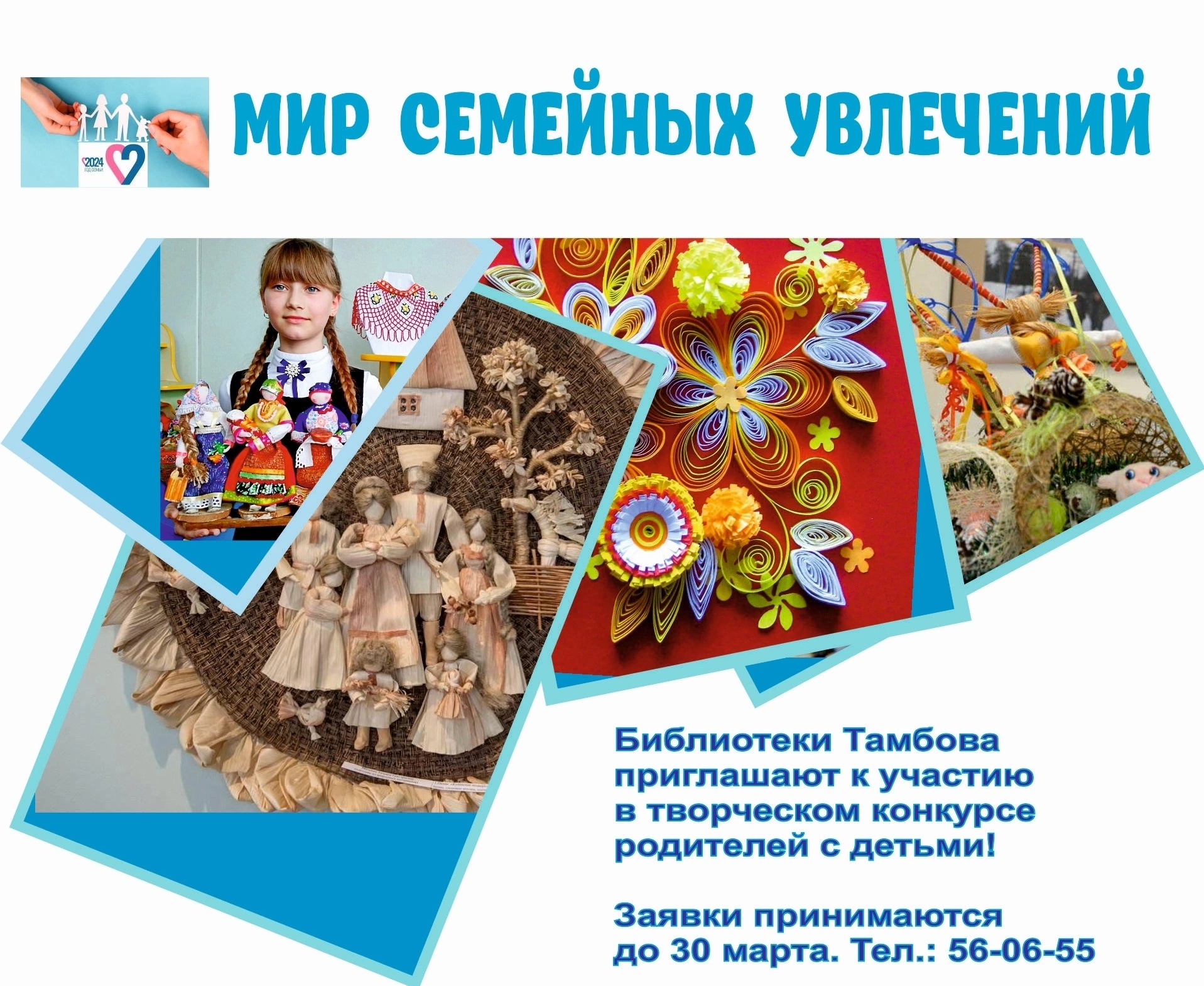 Мир семейных увлечений